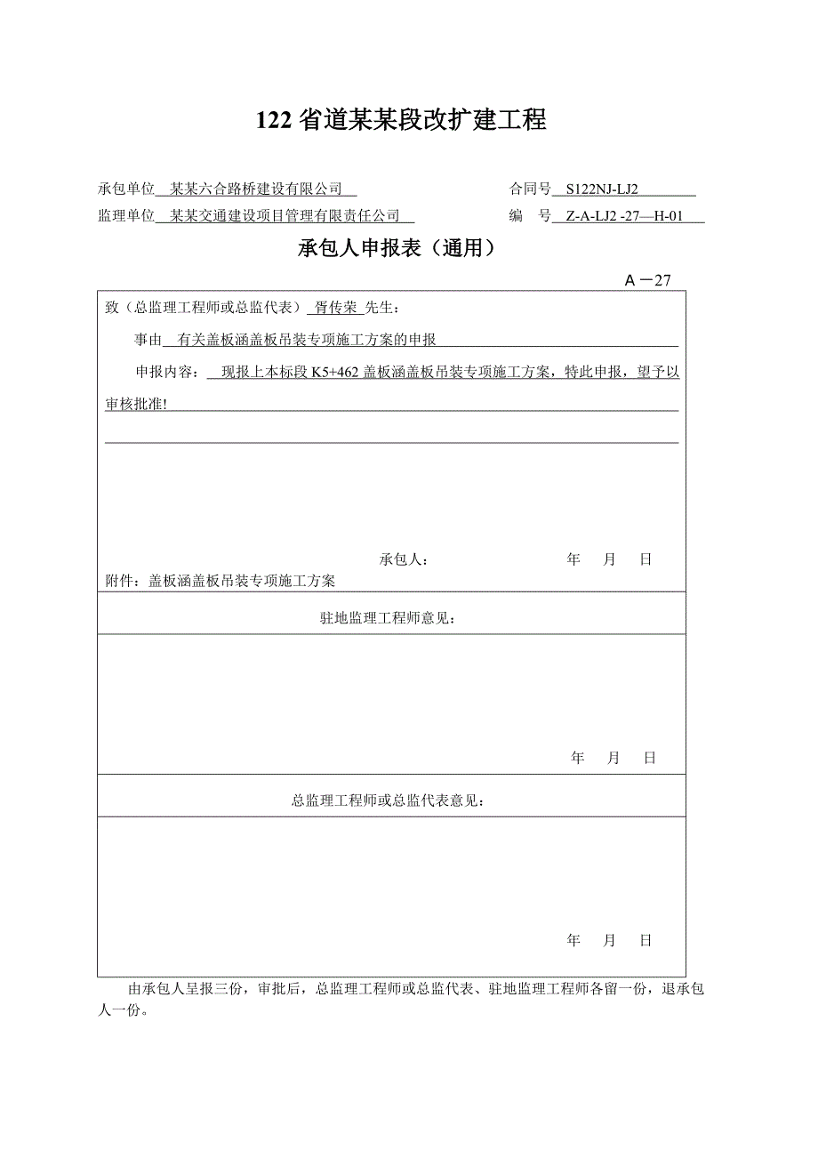 江苏某公路合同段盖板涵盖板吊装专项施工方案.doc_第2页