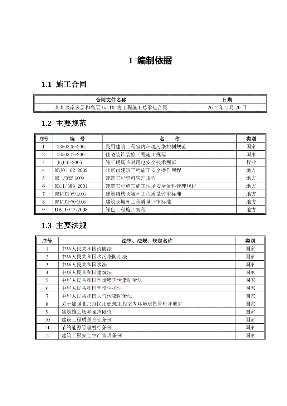 江苏某框剪结构公寓楼绿色施工实施方案.doc_第3页