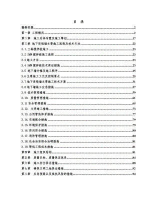 江苏某博物馆及周边配套项目SMW搅拌桩及地下连续墙施工方案(内容详细、附图丰富).doc