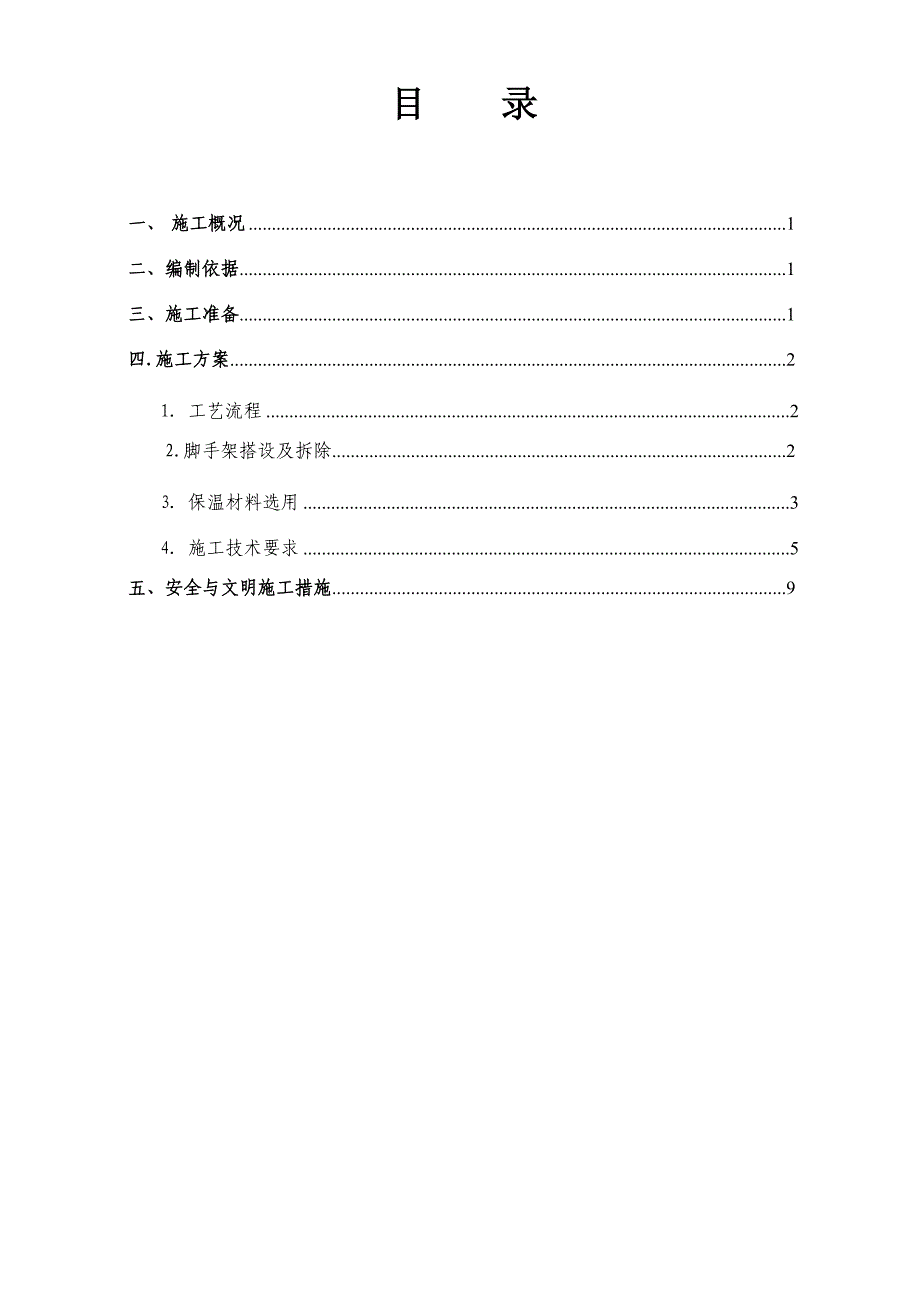 河北某发电厂锅炉烟气脱硝改造工程设备及管道保温施工方案.doc_第2页