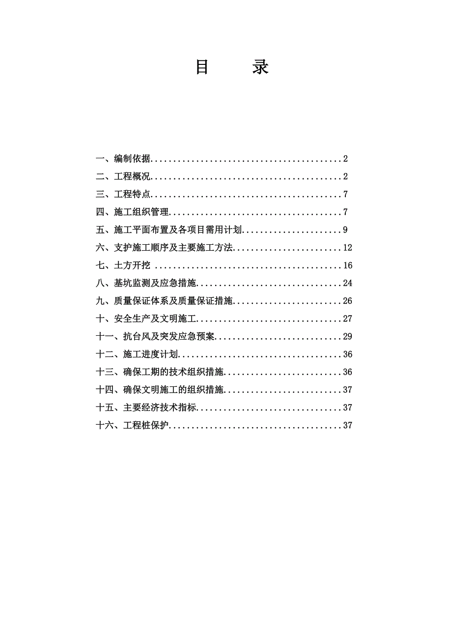 江苏某小区地下室基坑支护及土方开挖专项施工方案(附图).doc_第1页