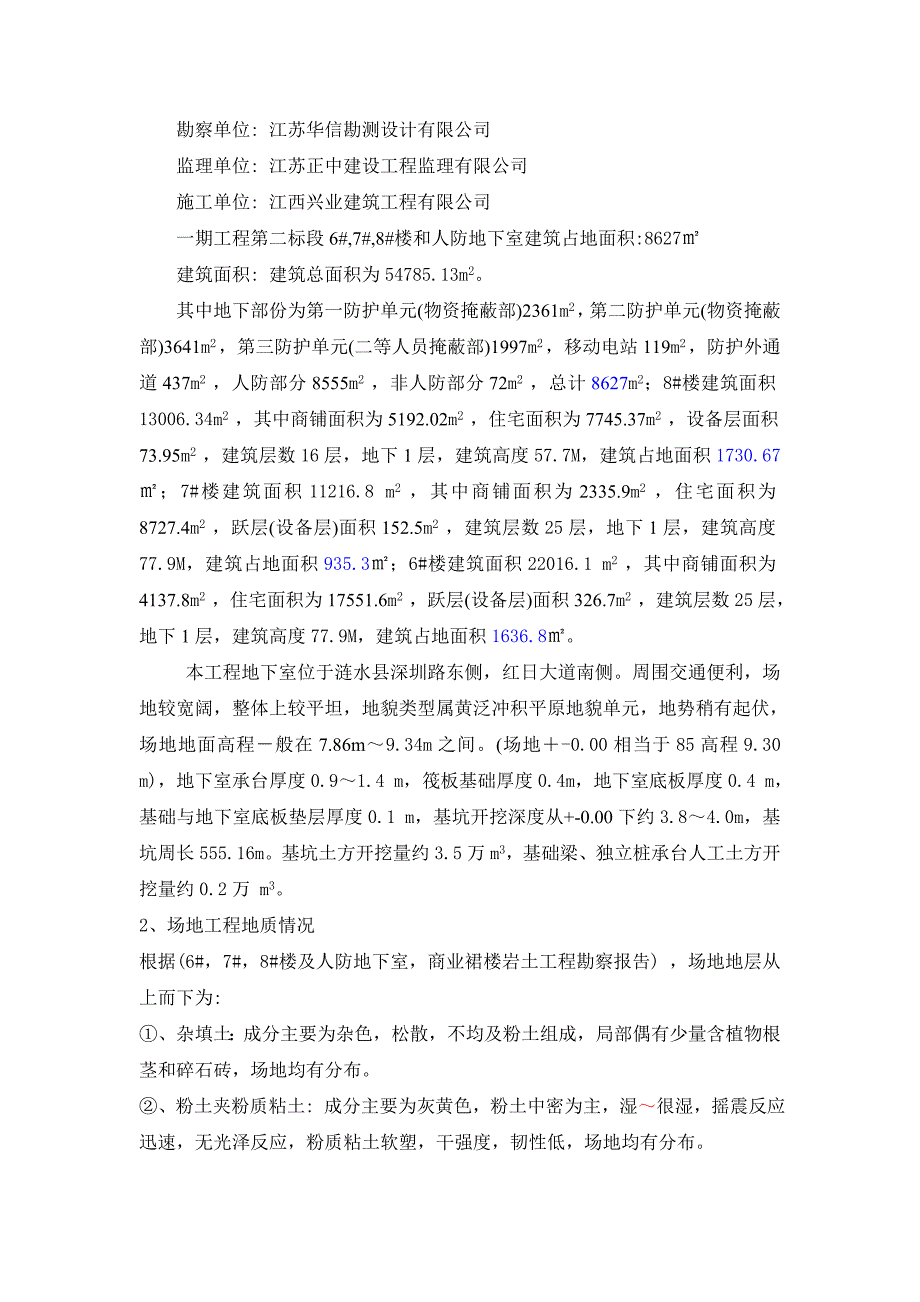 江苏某小区地下室基坑支护及土方开挖专项施工方案(附图).doc_第3页