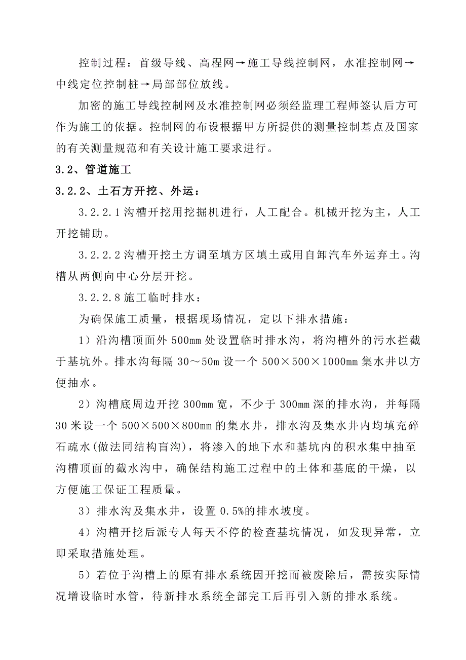 江苏某农村污水治理项目污水管网施工组织设计(投标文件).doc_第3页