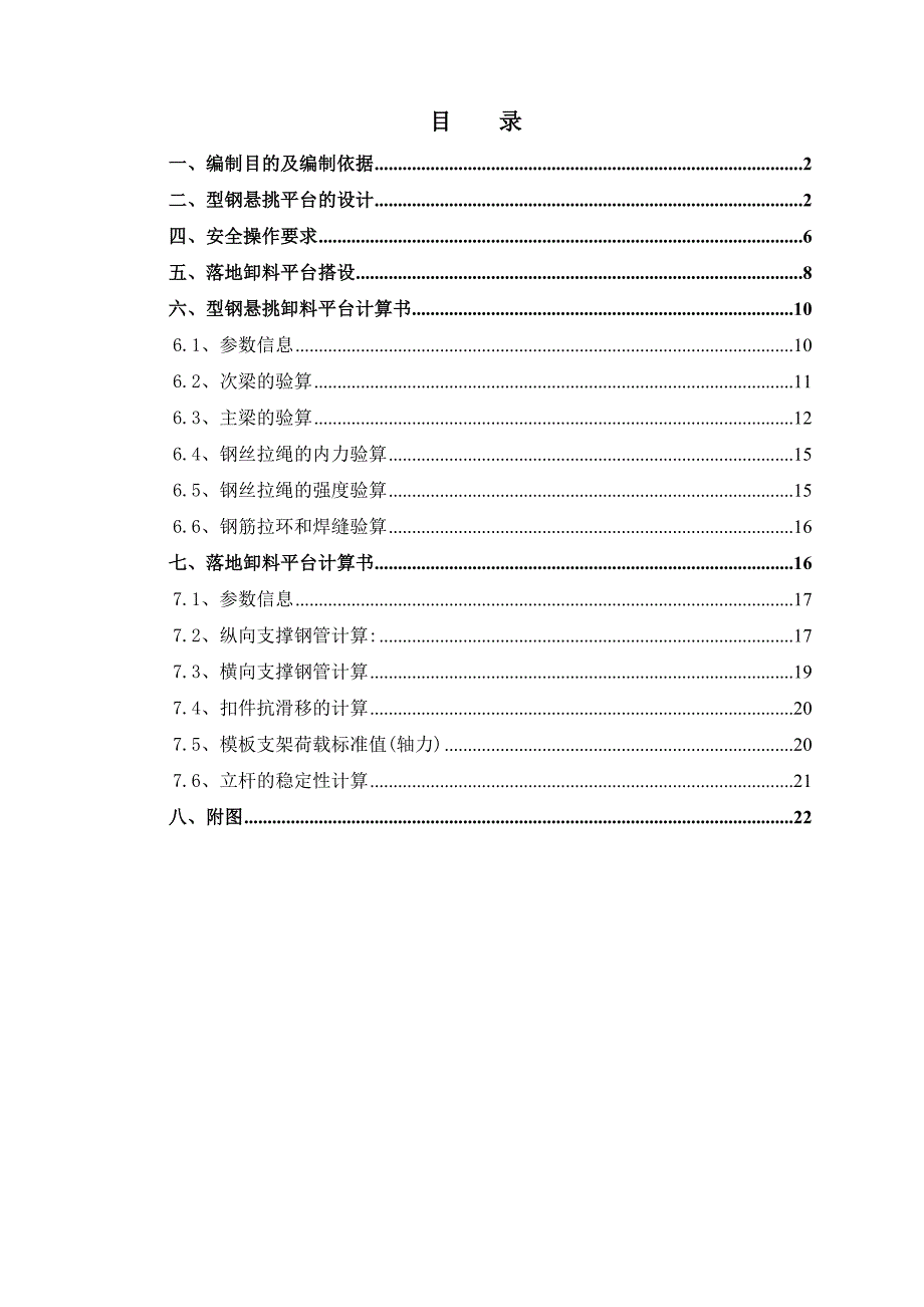 河南某商业广场卸料平台施工方案(含计算书).doc_第2页