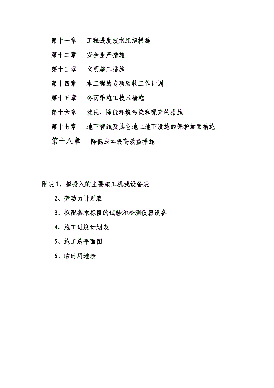 河北某旅游度假区市政给水管道施工组织设计(管道安装、附示意图).doc_第3页