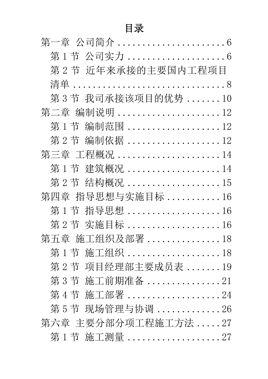 武汉某粮库平房仓土建工程施工组织设计.doc_第1页