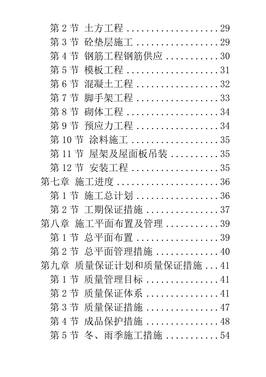 武汉某粮库平房仓土建工程施工组织设计.doc_第2页