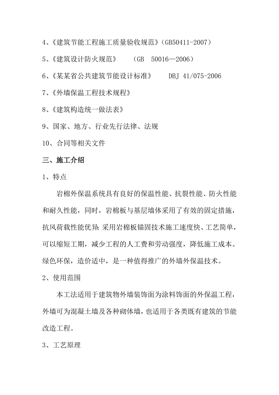 河南某党校框架结构综合楼岩棉板外墙外保温工程施工方案.doc_第3页