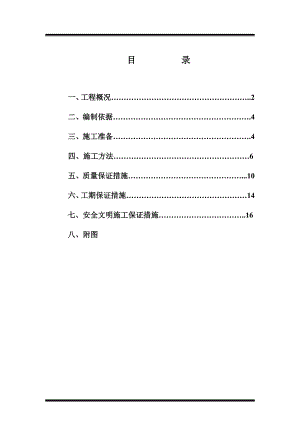 河北某炼钢厂锅炉设备基础及钢包车基础施工方案.doc