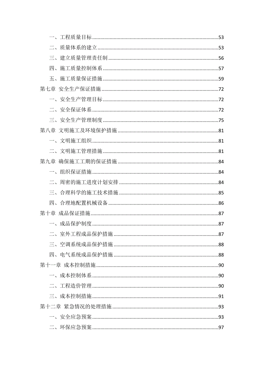 河北某物流中心空调通风工程排烟安装施工组织设计(管道安装、附示意图).doc_第3页