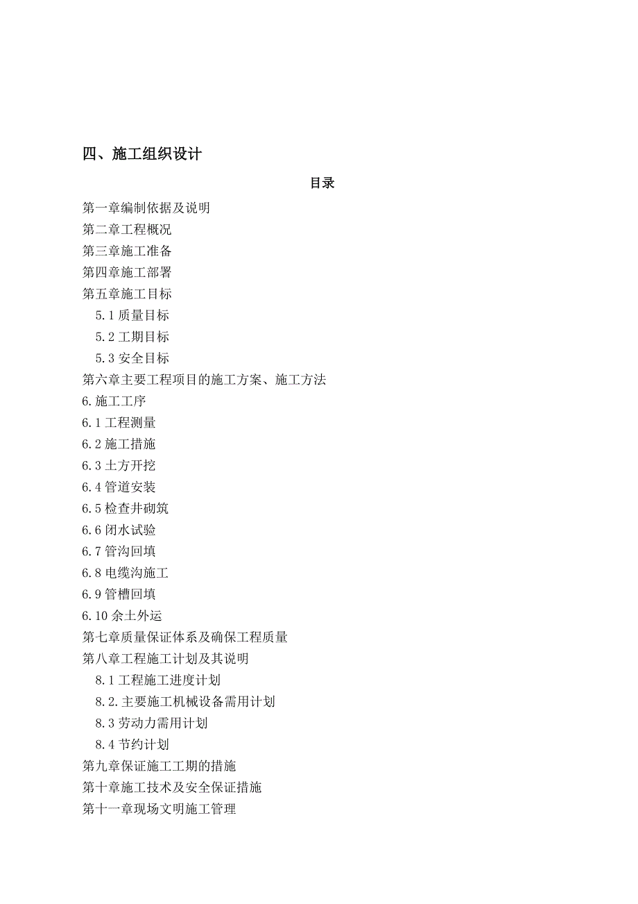 河南某中学管网施工组织设计.doc_第1页