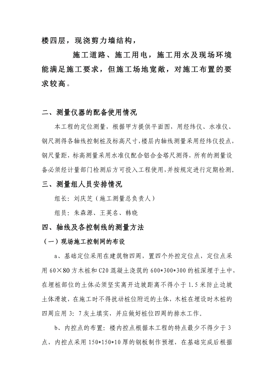 河北某医院工程测量放线专项施工方案.doc_第2页