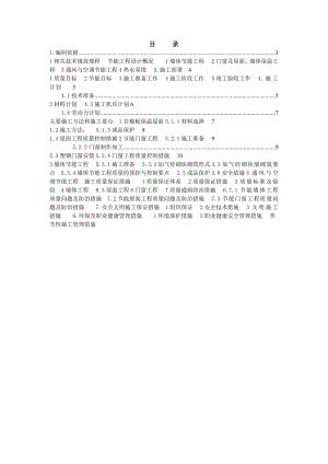 江西某多层别墅建筑节能专项施工方案.doc