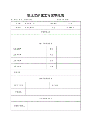 江苏某市政道路桥梁承台深基坑开挖施工方案(钢管桩围堰施工、附示意图).doc