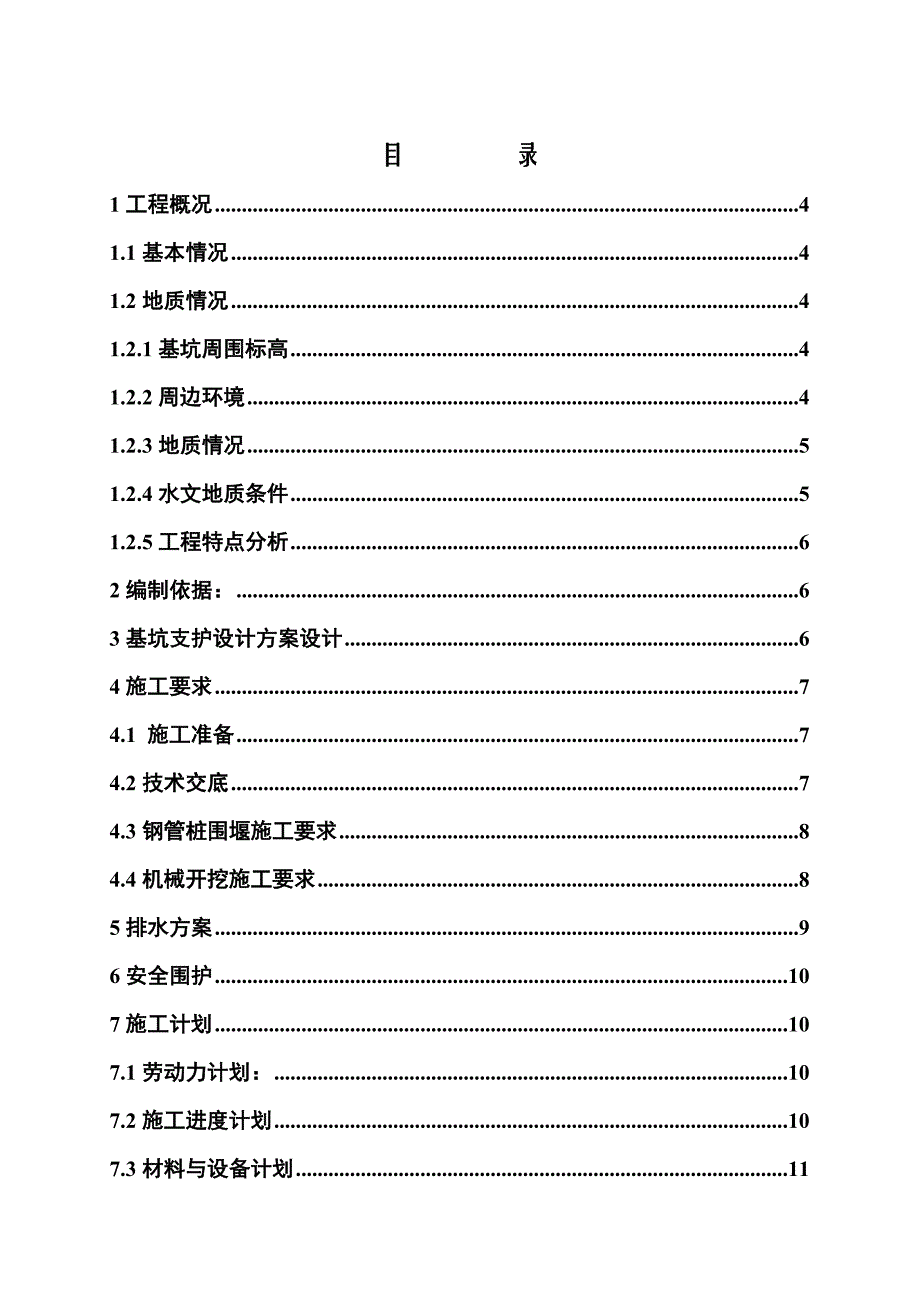 江苏某市政道路桥梁承台深基坑开挖施工方案(钢管桩围堰施工、附示意图).doc_第2页