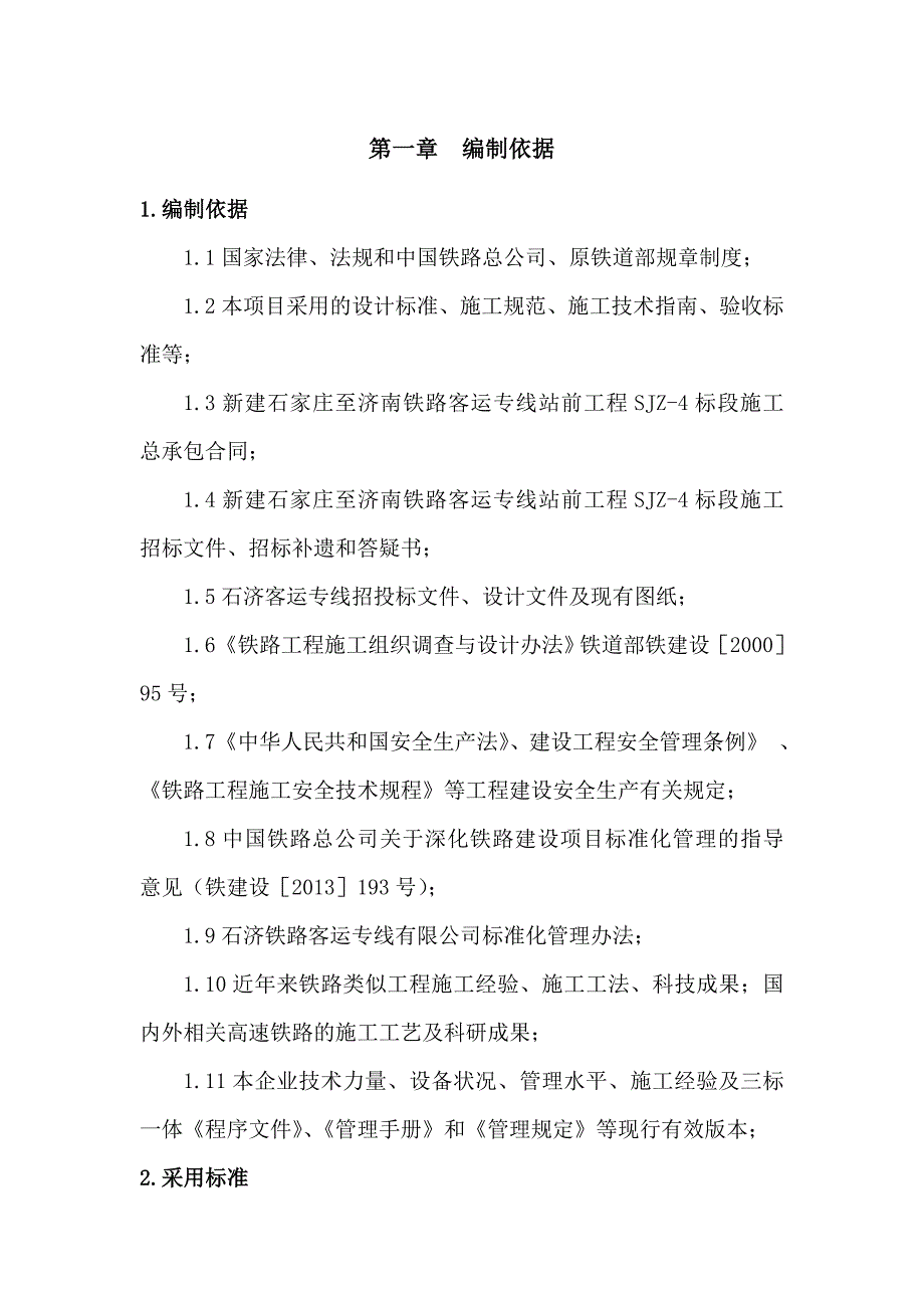 河北某铁路客运专线桥梁承台深基坑专项施工方案(附示意图).doc_第2页