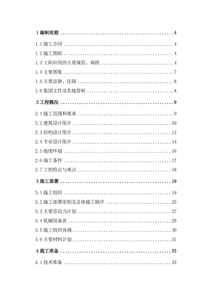 河北某框架剪力墙结构医院办公楼施工组织设计.doc