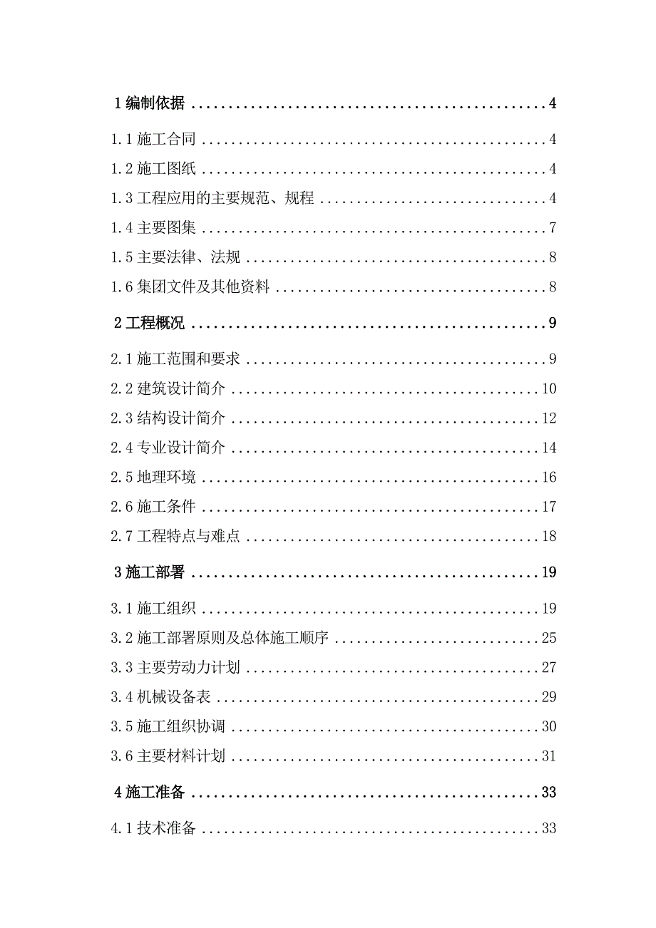 河北某框架剪力墙结构医院办公楼施工组织设计.doc_第1页