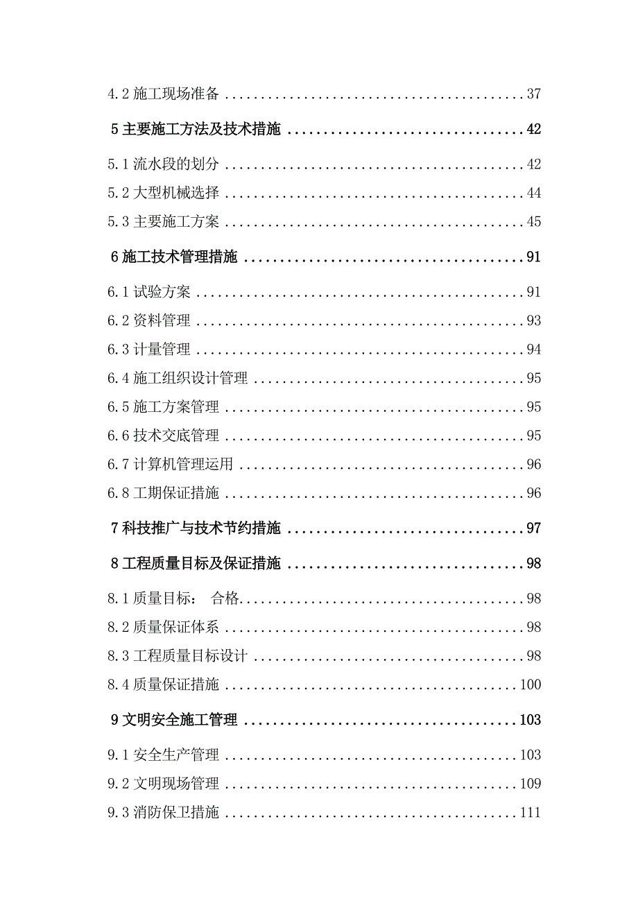 河北某框架剪力墙结构医院办公楼施工组织设计.doc_第2页