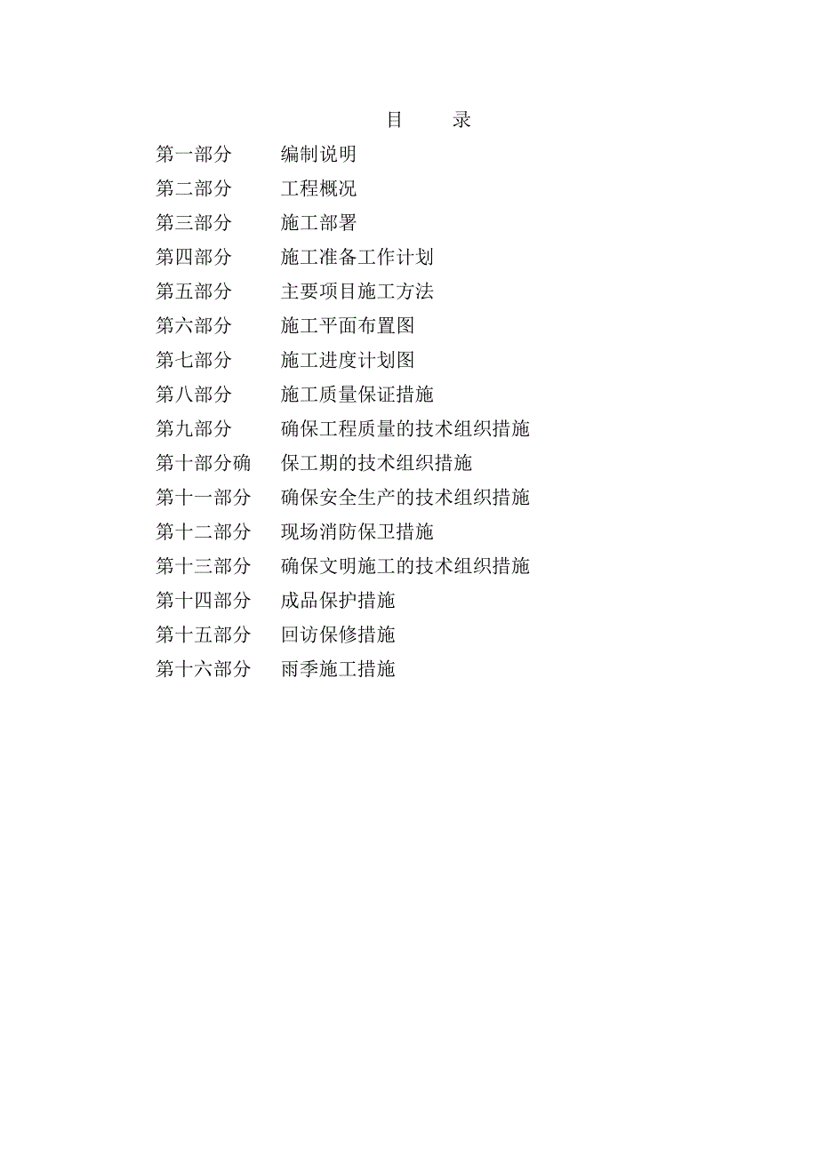 河北某选矿扩建项目仓体结构工业厂房及配套工程施工组织设计.doc_第2页