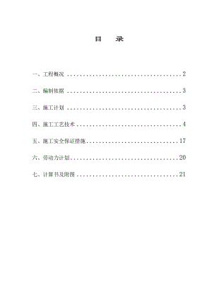 江苏某高层商住小区QTZ63(5510)塔吊安装拆除专项施工方案.doc