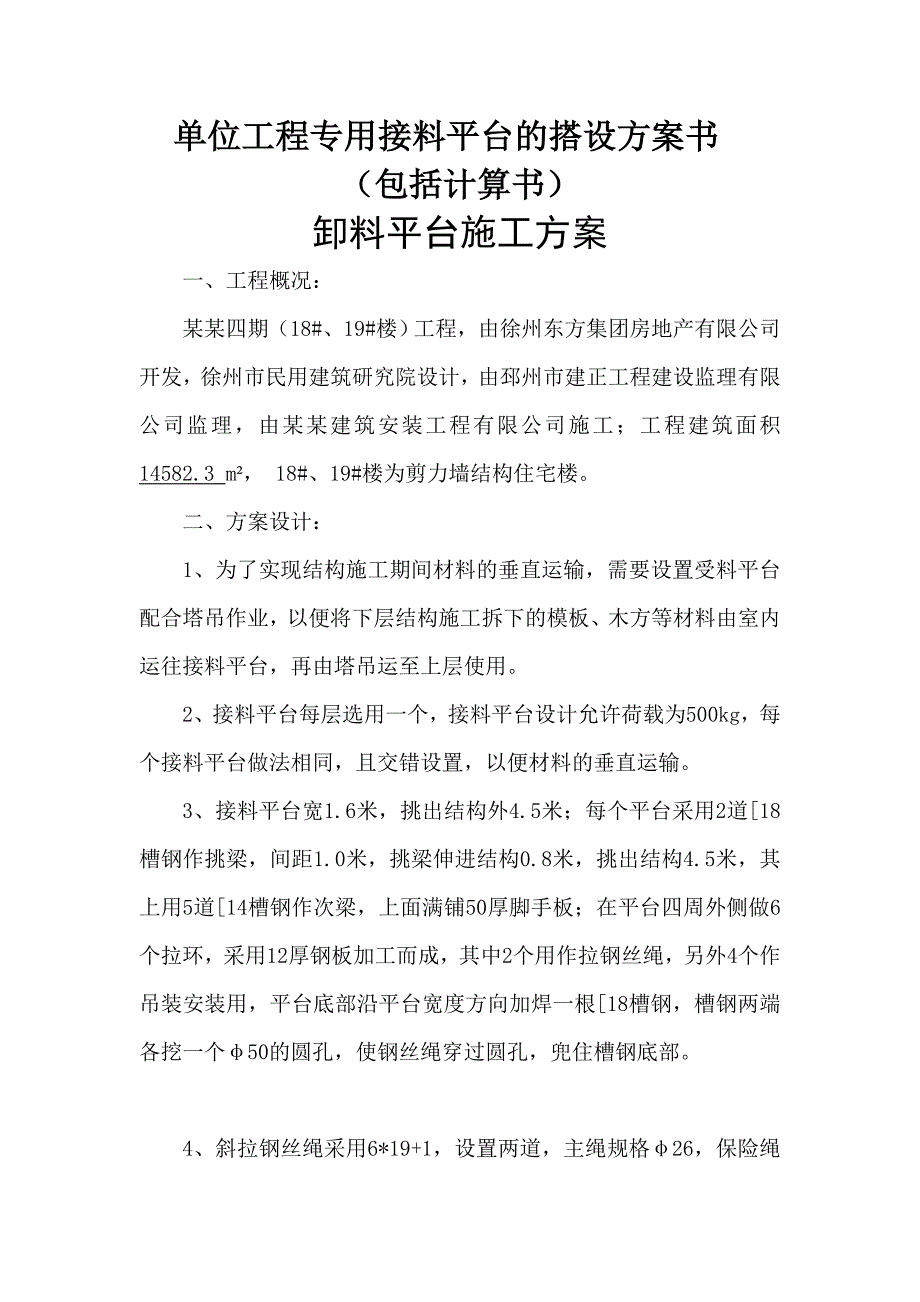 江苏某剪力墙结构住宅楼卸料平台施工方案(含计算书).doc_第3页