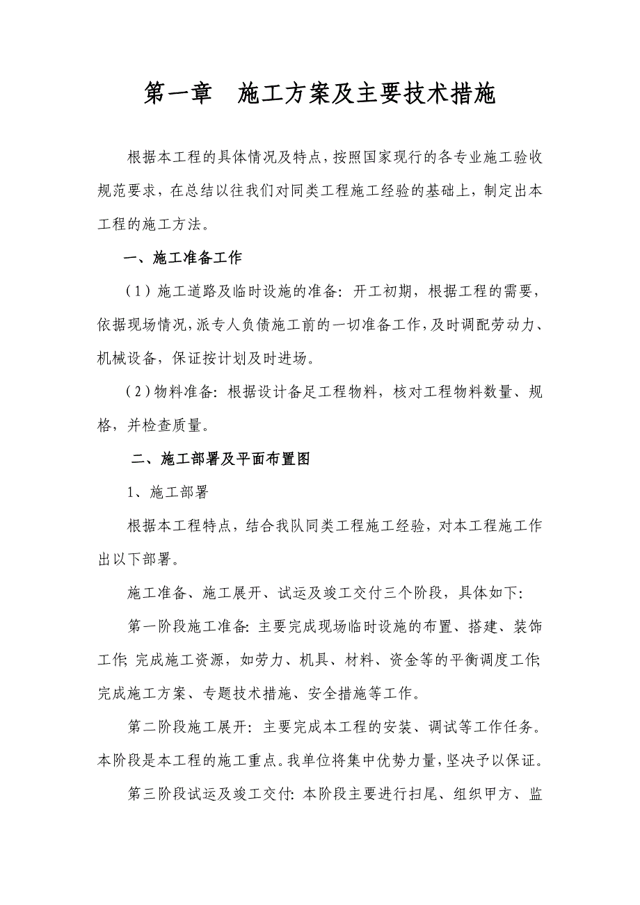 河北某农田水利项目补助资金节水灌溉工程施工组织设计(管道施工).doc_第3页