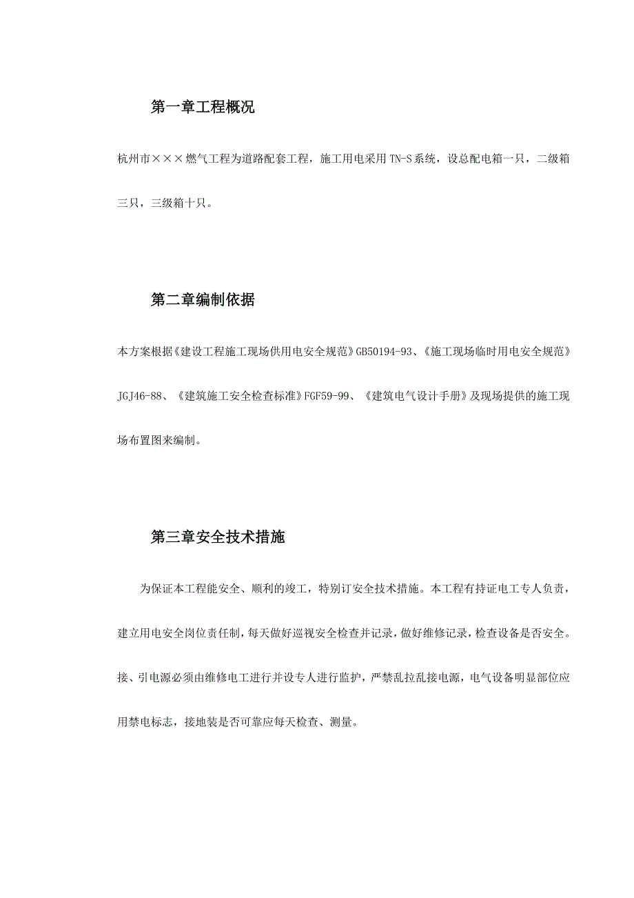 杭州某燃气工程施工组织设计.doc_第2页