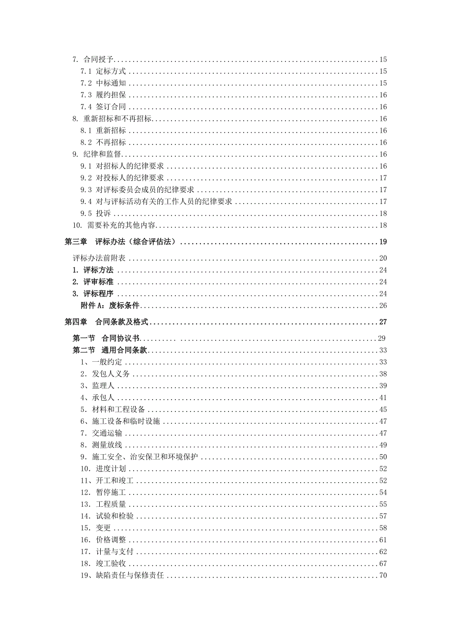 河南某公用开闭所项目施工招标.doc_第3页