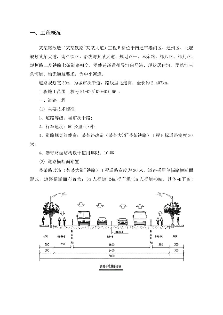 江苏某道路改造工程灰土路基专项施工方案(沥青路面).doc_第2页