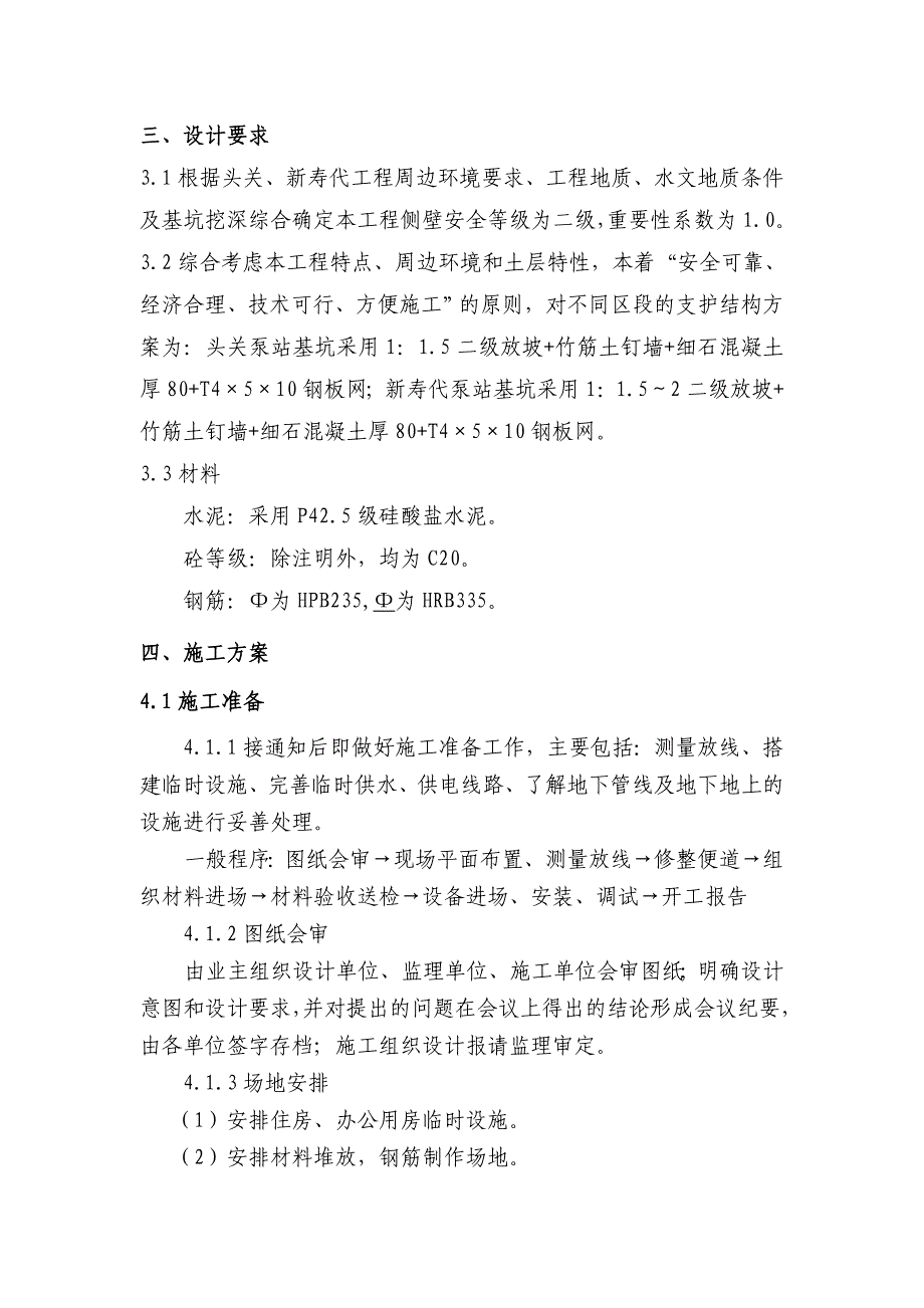 江苏某雨水泵站基坑开挖与支护工程施工方案(附示意图).doc_第2页