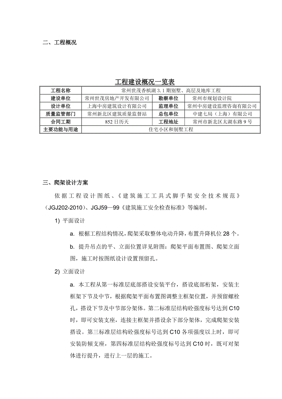 江苏某小区别墅及高层住宅楼工程爬架施工方案.doc_第3页