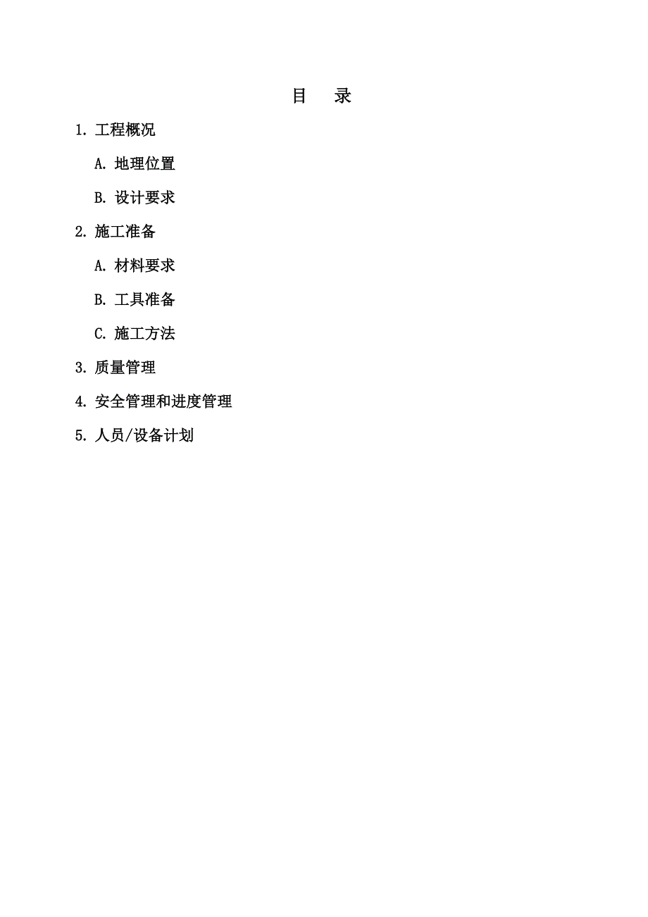 江苏某单层钢架结构厂房消防施工方案(附安装示意图).doc_第2页