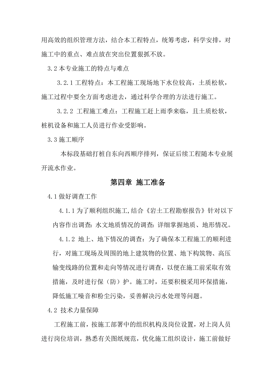 河北某住宅小区CFG桩施工方案(长螺旋钻孔压灌桩).doc_第2页