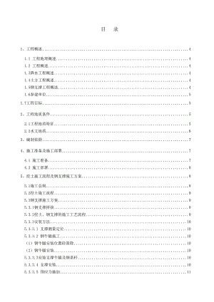 江苏某地铁站基坑工程挖土及钢支撑施工方案.doc