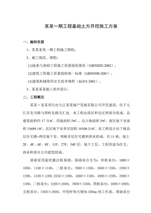 江西某小区高层住宅楼基础土方开挖施工方案(附图).doc