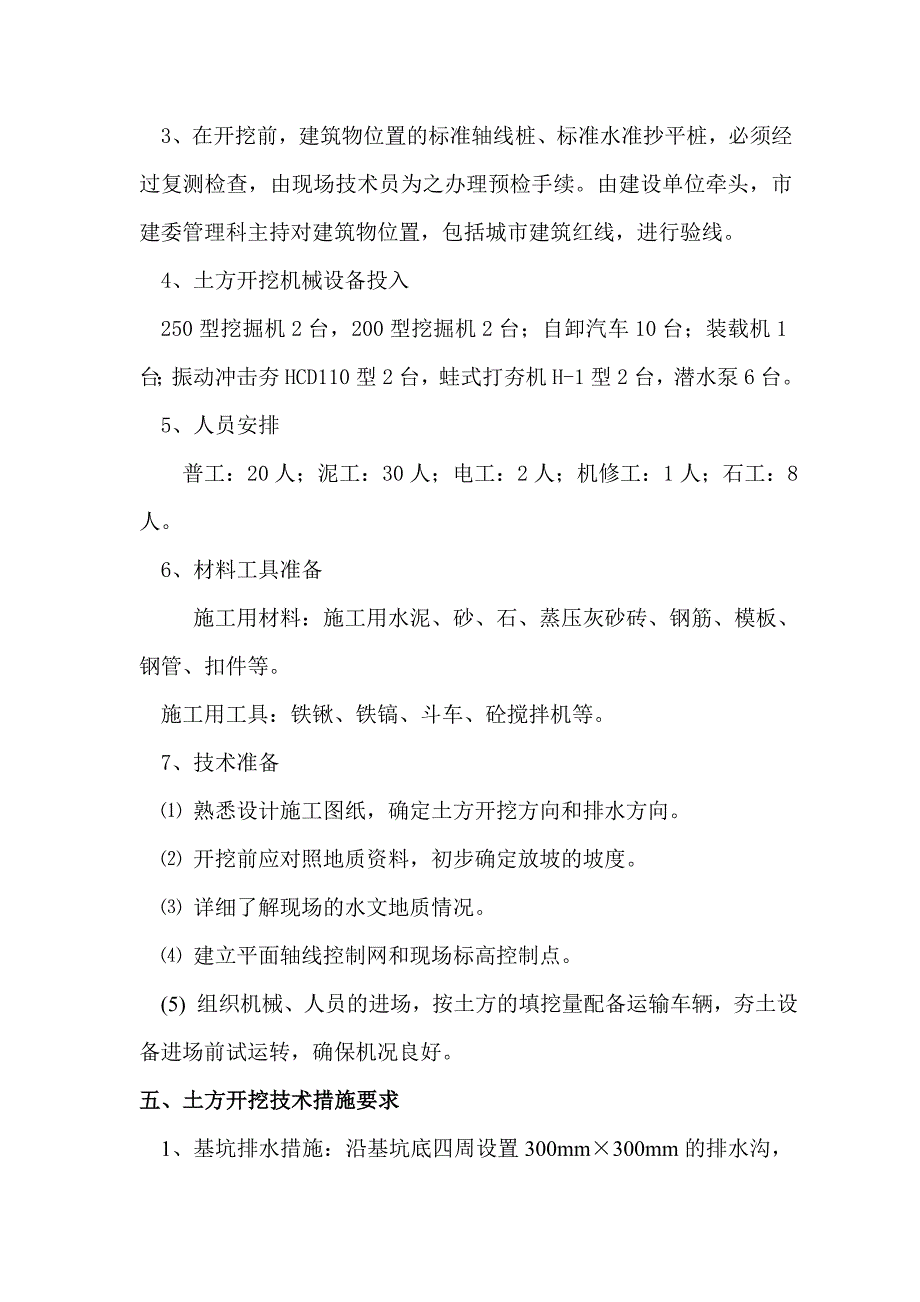 江西某小区高层住宅楼基础土方开挖施工方案(附图).doc_第3页