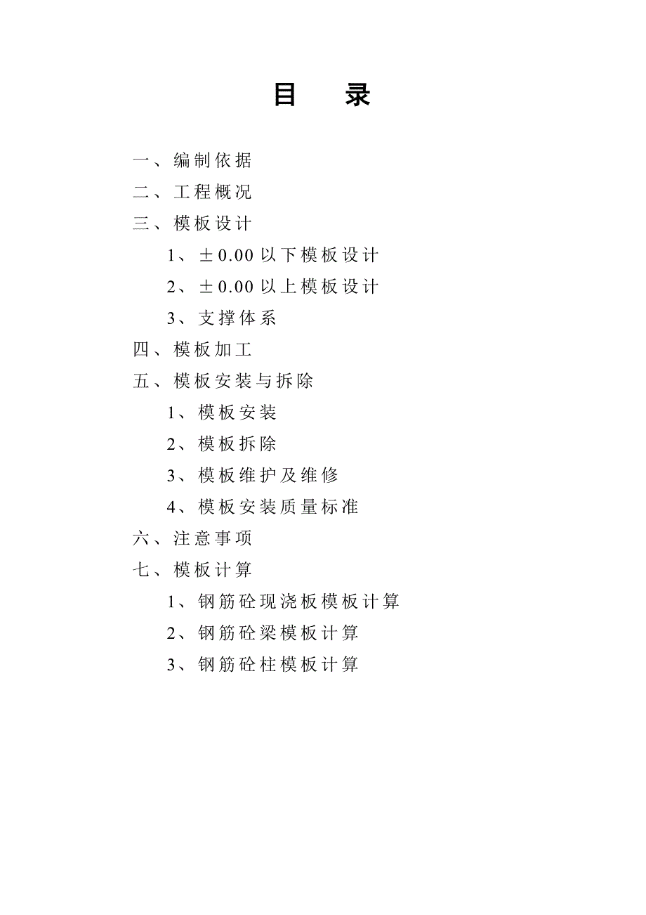 江苏某框架结构宿舍楼就办公楼模板施工方案(附节点详图).doc_第2页