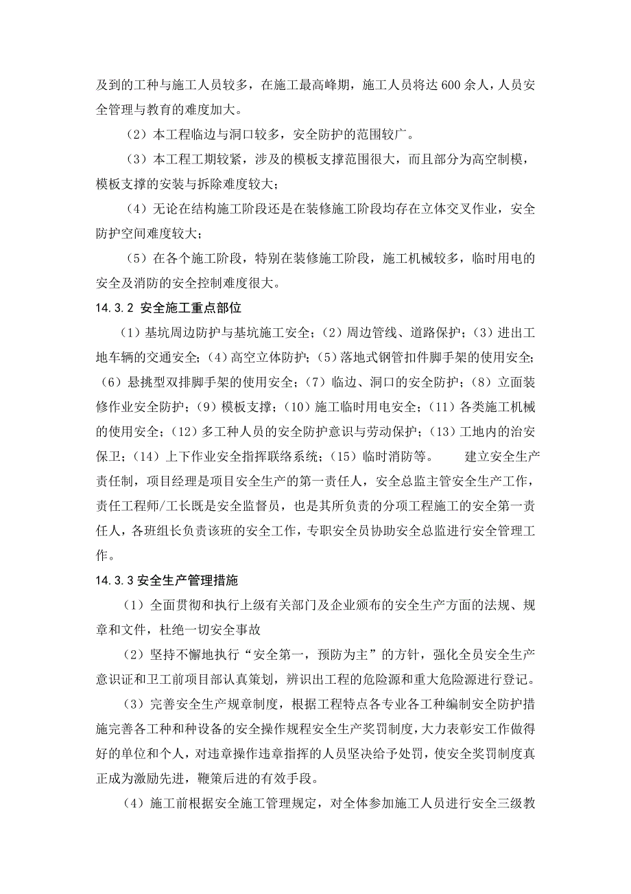 江苏某工业园区建设建木安全生产、文明施工及标准化管理措施.doc_第2页