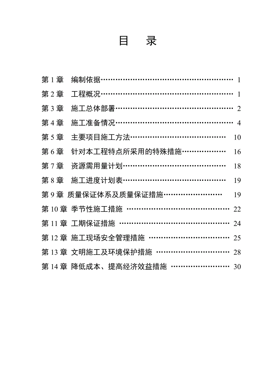 江苏某油库综合楼预应力混凝土管桩基础施工方案(静力压桩).doc_第2页