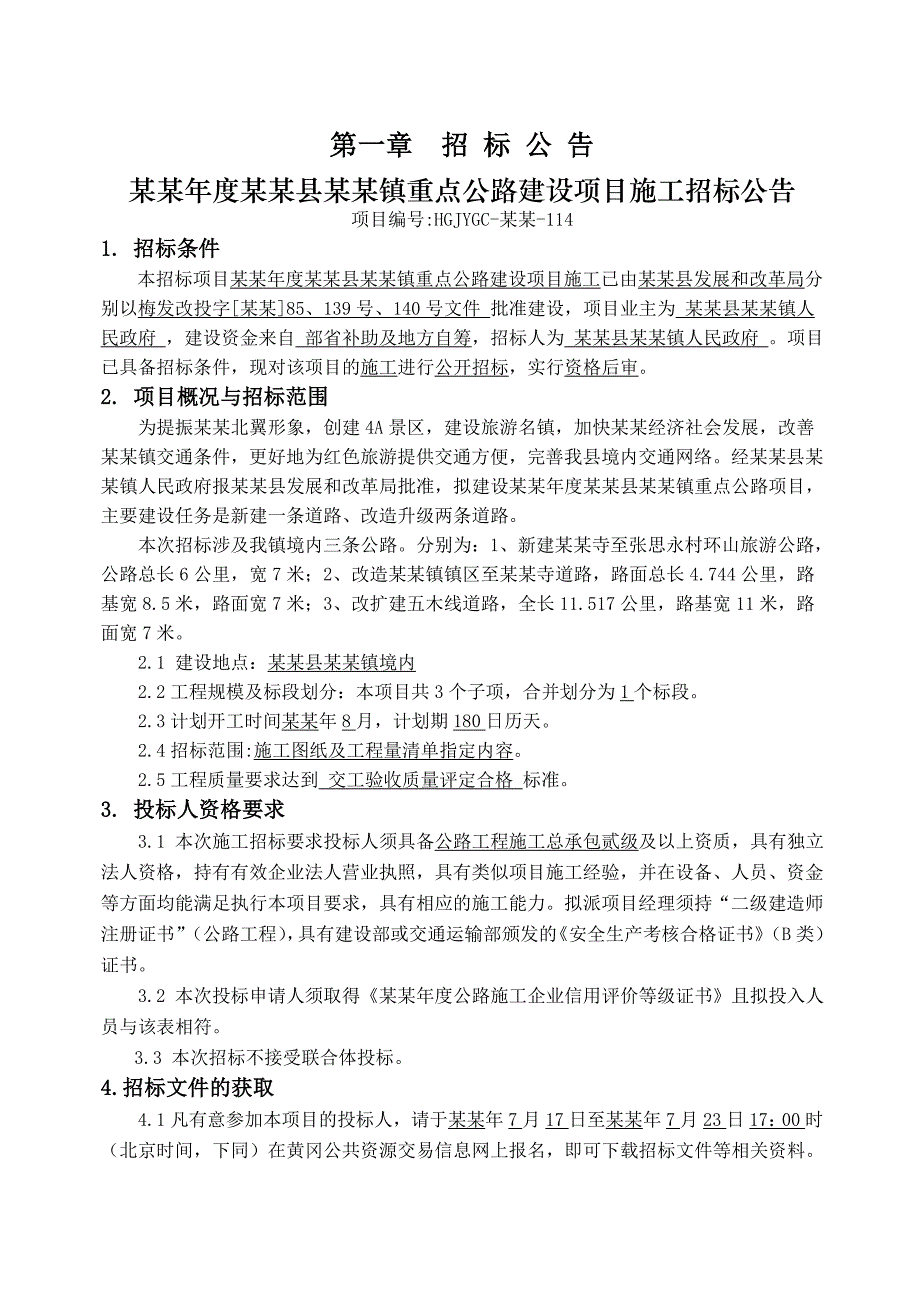 江西某重点公路建设项目施工招标文件.doc_第3页