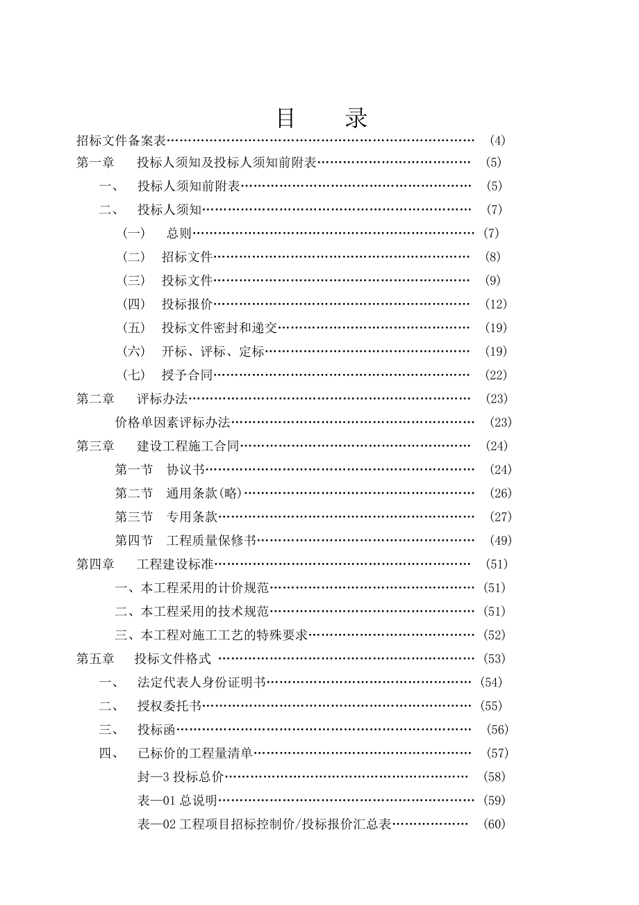 江苏某地块安置房工程施工招标文件.doc_第2页