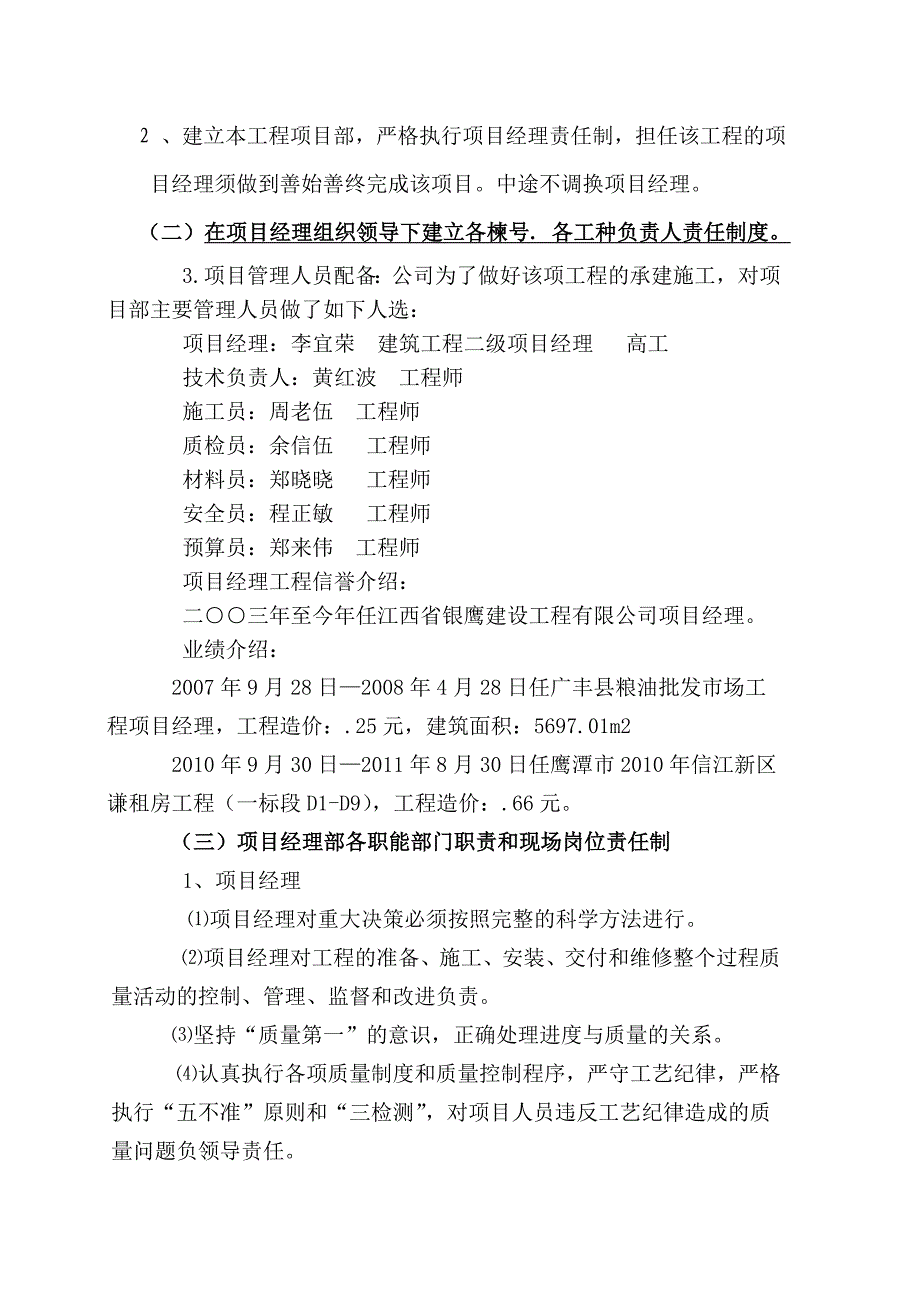 江西某钢筋混泥土框架结构仿古建筑施工组织设计.doc_第3页