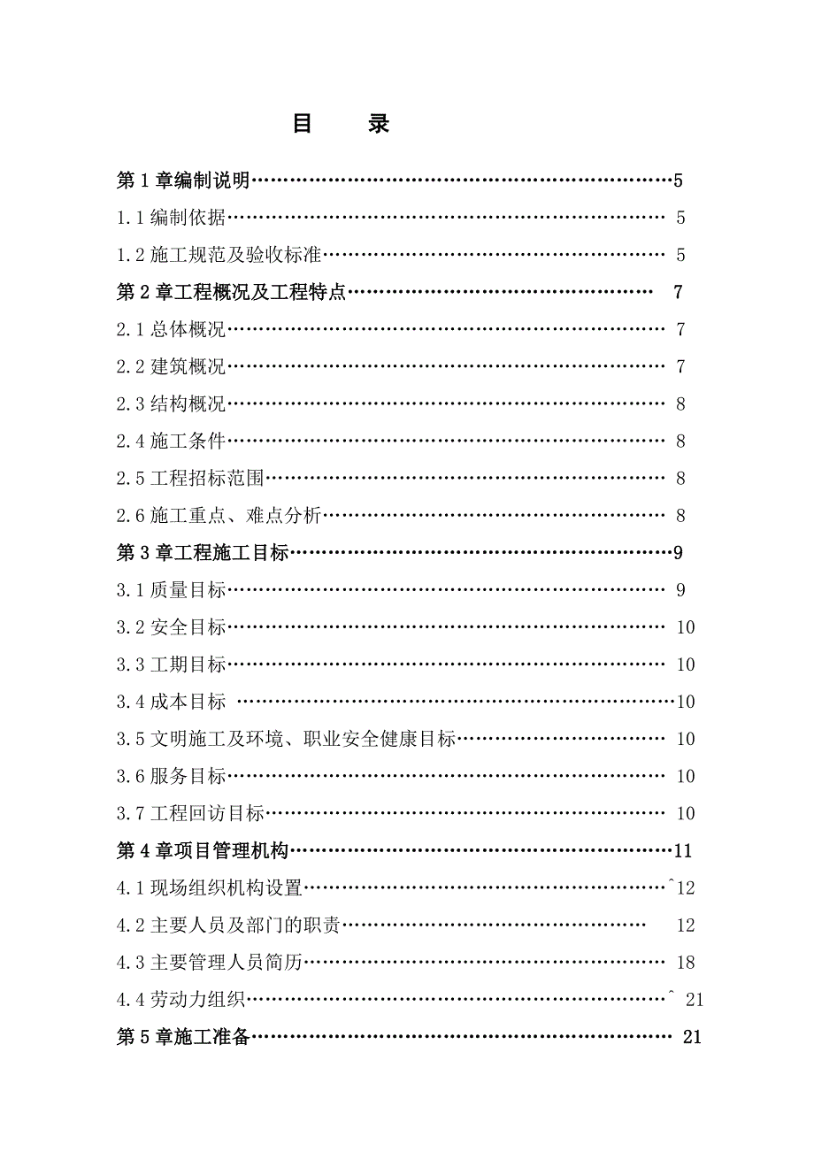 湖北某医院框架结构放射治疗室工程施工组织设计(附示意图、含计算书).doc_第2页