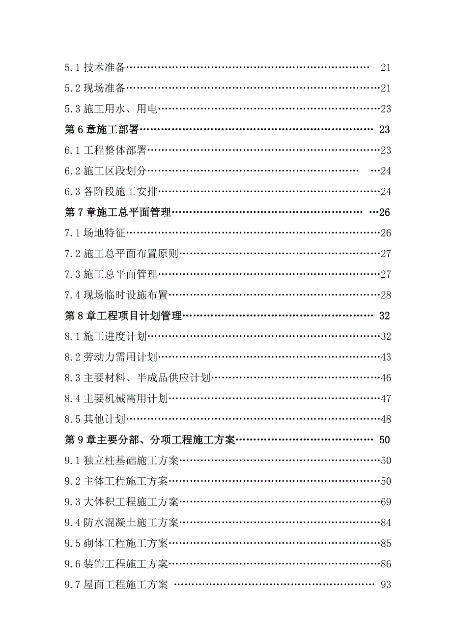 湖北某医院框架结构放射治疗室工程施工组织设计(附示意图、含计算书).doc_第3页