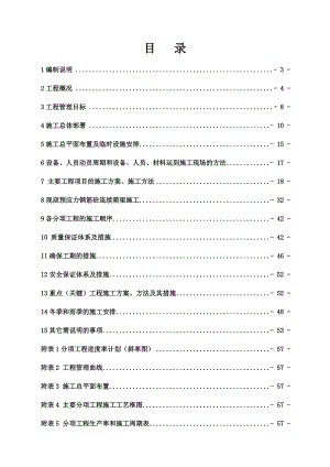 湖南某双向四车道高速公路合同段桥梁施工组织设计(T梁预制、盖梁施工).doc