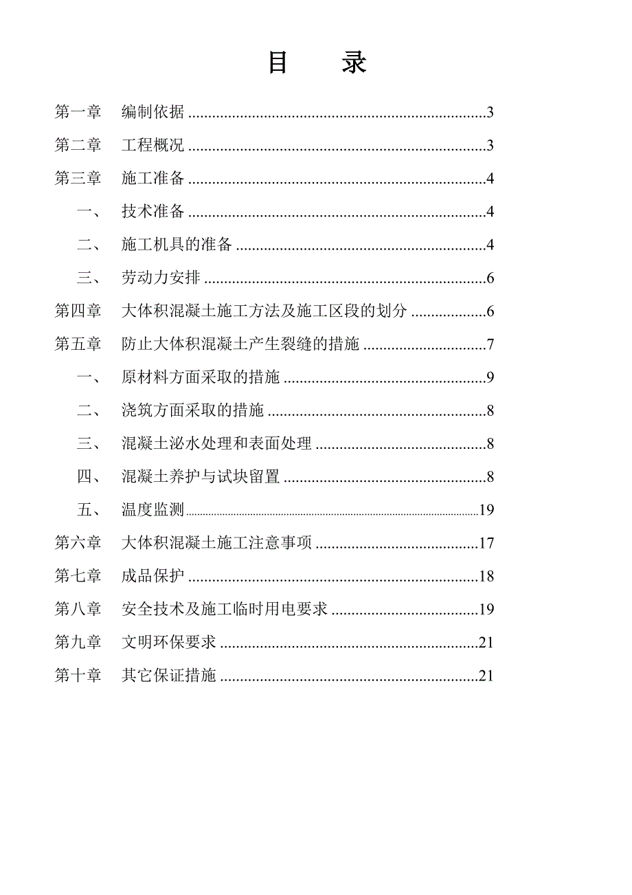 湖南某小区高层框剪结构住宅楼筏板基础大体积混凝土施工方案.doc_第2页