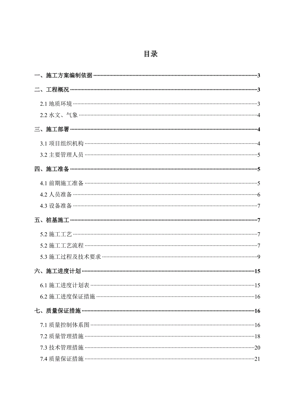 湖南某消防泵站钻孔灌注桩桩基施工组织设计.doc_第1页