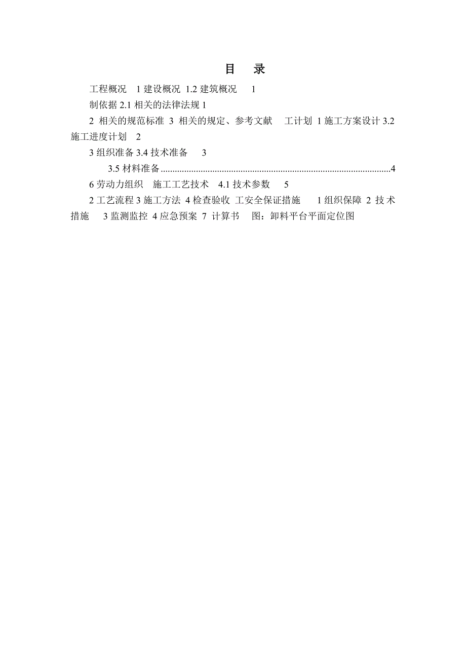 深圳某高校高层框剪结构学生公寓楼型钢悬挑卸料平台施工方案(含计算书).doc_第1页