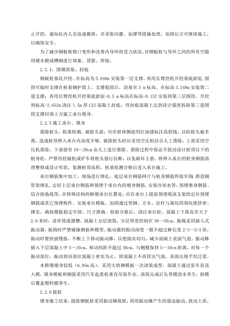 浙江某特大桥桥墩承台钢板桩围堰施工专项方案.doc_第3页